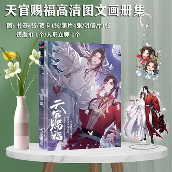 Официальное благословение Тянь Гуань Ци Фу Фотографии персонажей аниме, окружающие книжные знаки, Поздравительные открытки, брелки, открытки в виде человека